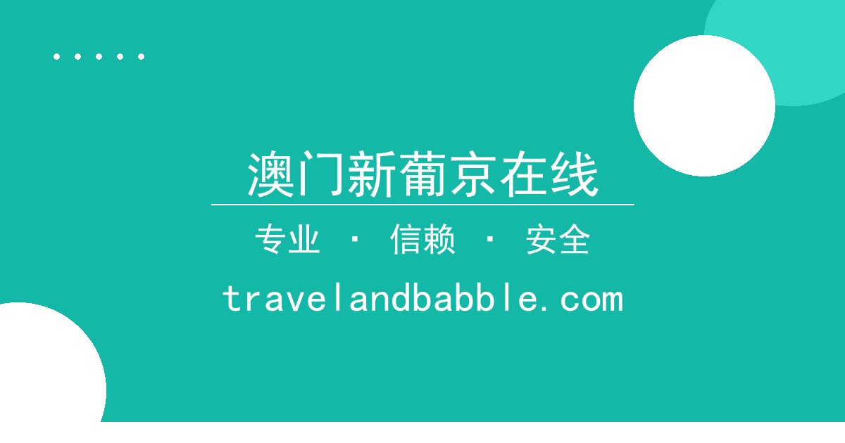 澳门新葡京在线 - 小说作者 过去24小时热点事件 配图1